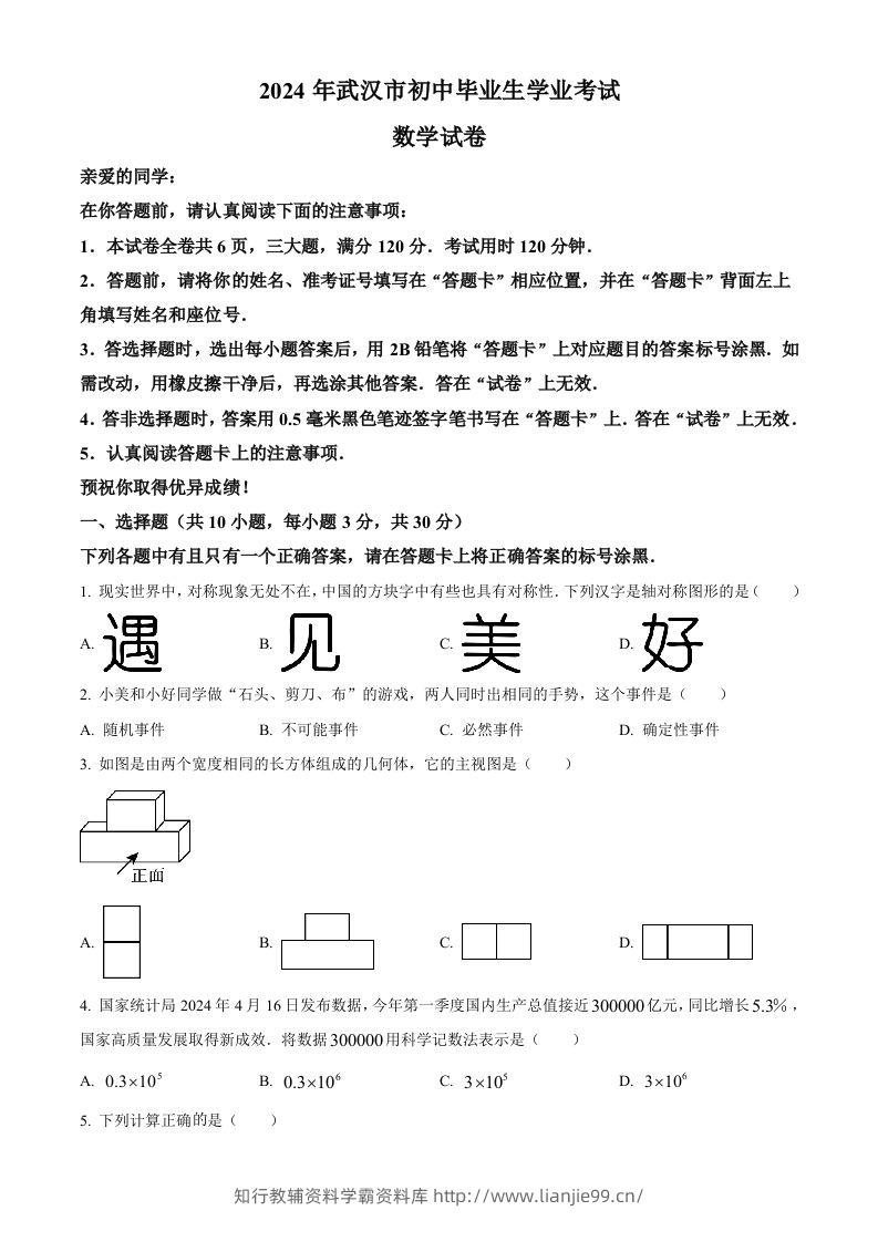 2024年湖北省武汉市中考数学试题（空白卷）-学霸资料库学科资源下载