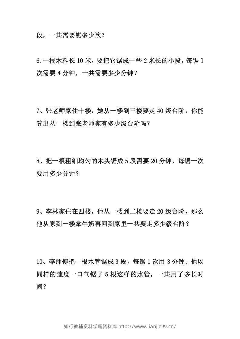 图片[2]-1_二上数学思维奥数题精选训练-学霸资料库学科资源下载