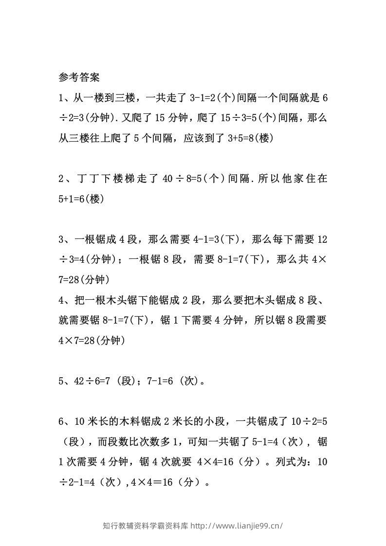 图片[3]-1_二上数学思维奥数题精选训练-学霸资料库学科资源下载