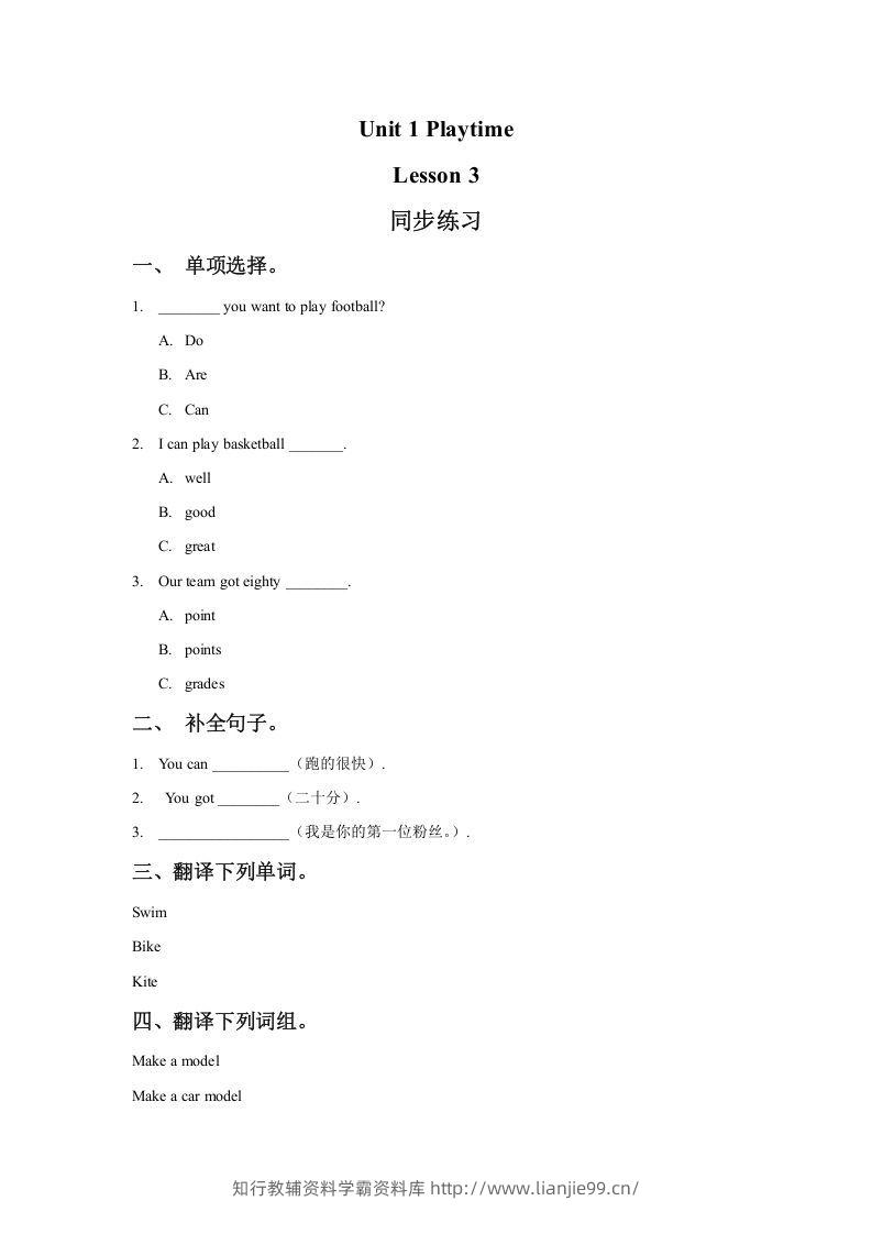 二年级英语下册Unit1PlaytimeLesson3同步练习1（人教版）-学霸资料库学科资源下载