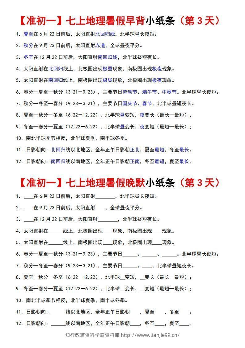 图片[3]-七上地理早背晚练小纸条-学霸资料库学科资源下载