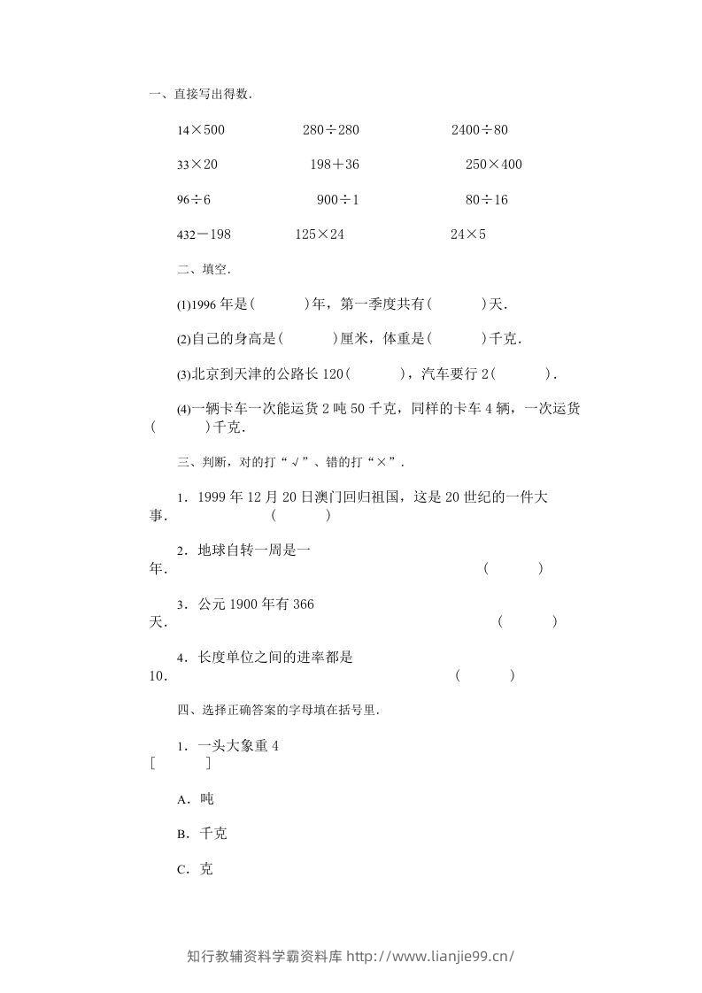 四年级数学上册四则运算练习-学霸资料库学科资源下载