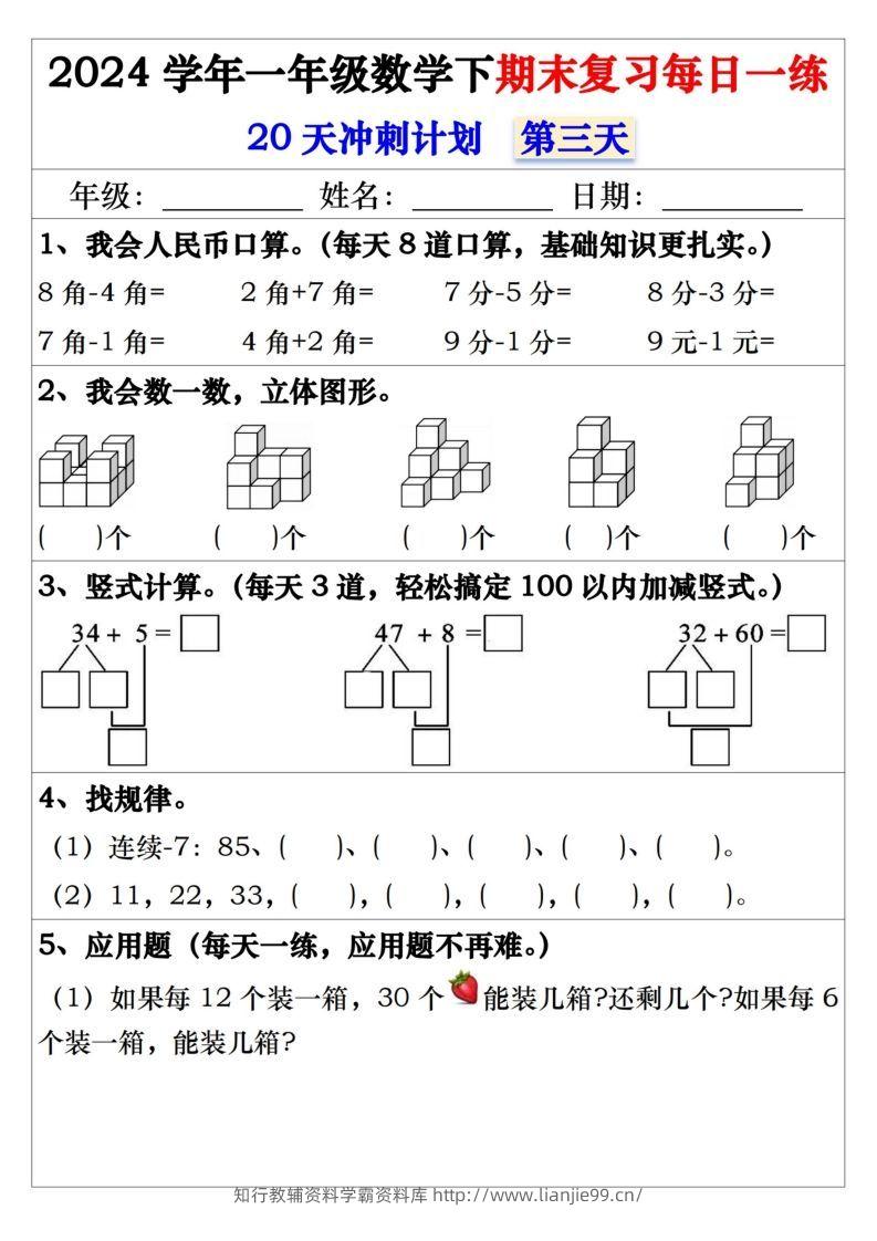 图片[3]-一年级数学下册期末复习每日一练-学霸资料库学科资源下载
