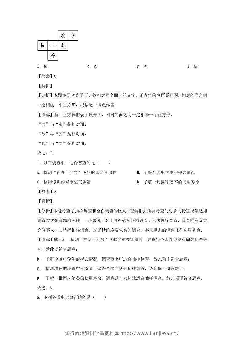 图片[2]-福建漳州2023-2024学年七年级上册数学期末试卷及答案北师大版(Word版)-学霸资料库学科资源下载