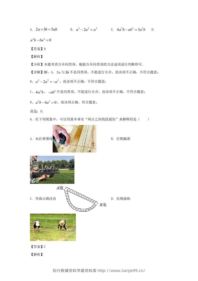 图片[3]-福建漳州2023-2024学年七年级上册数学期末试卷及答案北师大版(Word版)-学霸资料库学科资源下载