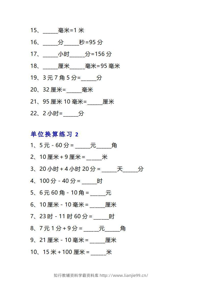 图片[2]-三年级数学上册单位换算专项练习题（10套）-学霸资料库学科资源下载