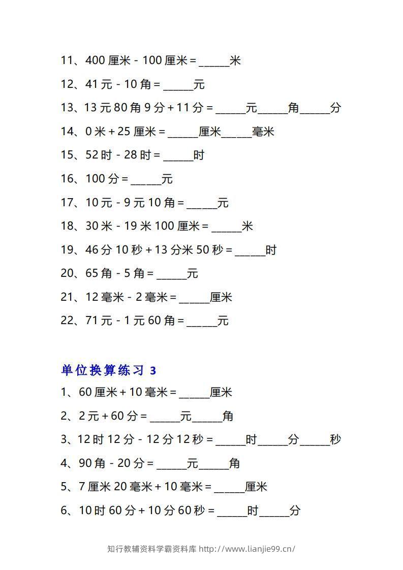 图片[3]-三年级数学上册单位换算专项练习题（10套）-学霸资料库学科资源下载