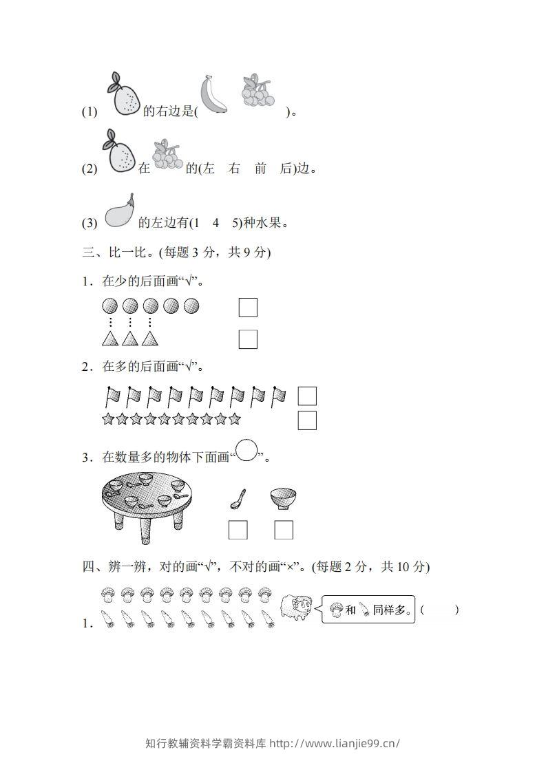 图片[2]-人教版一年级上册数学月考评价测试卷（含答案）-学霸资料库学科资源下载