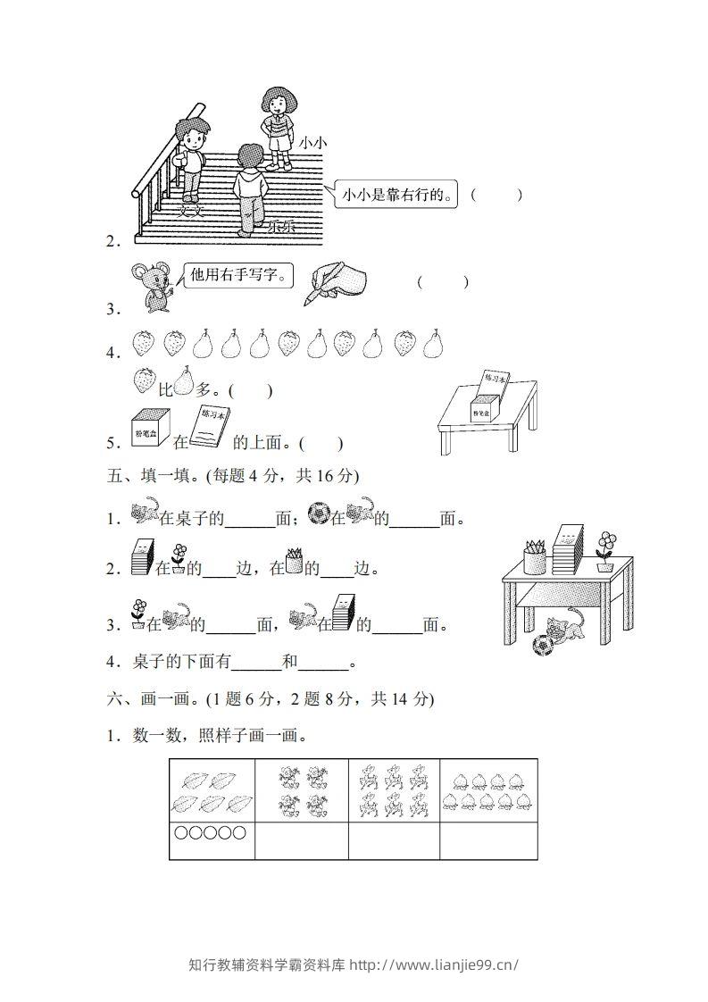图片[3]-人教版一年级上册数学月考评价测试卷（含答案）-学霸资料库学科资源下载