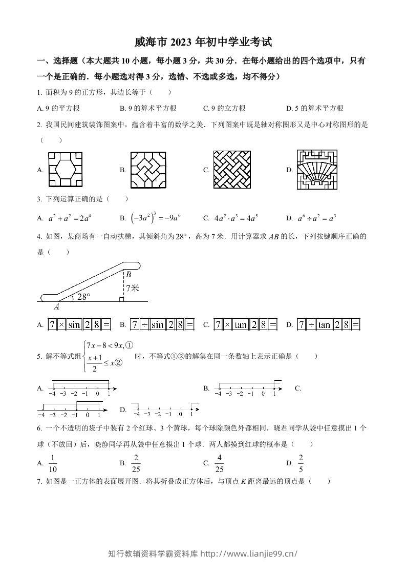 2023年山东省威海市中考数学真题（空白卷）-学霸资料库学科资源下载