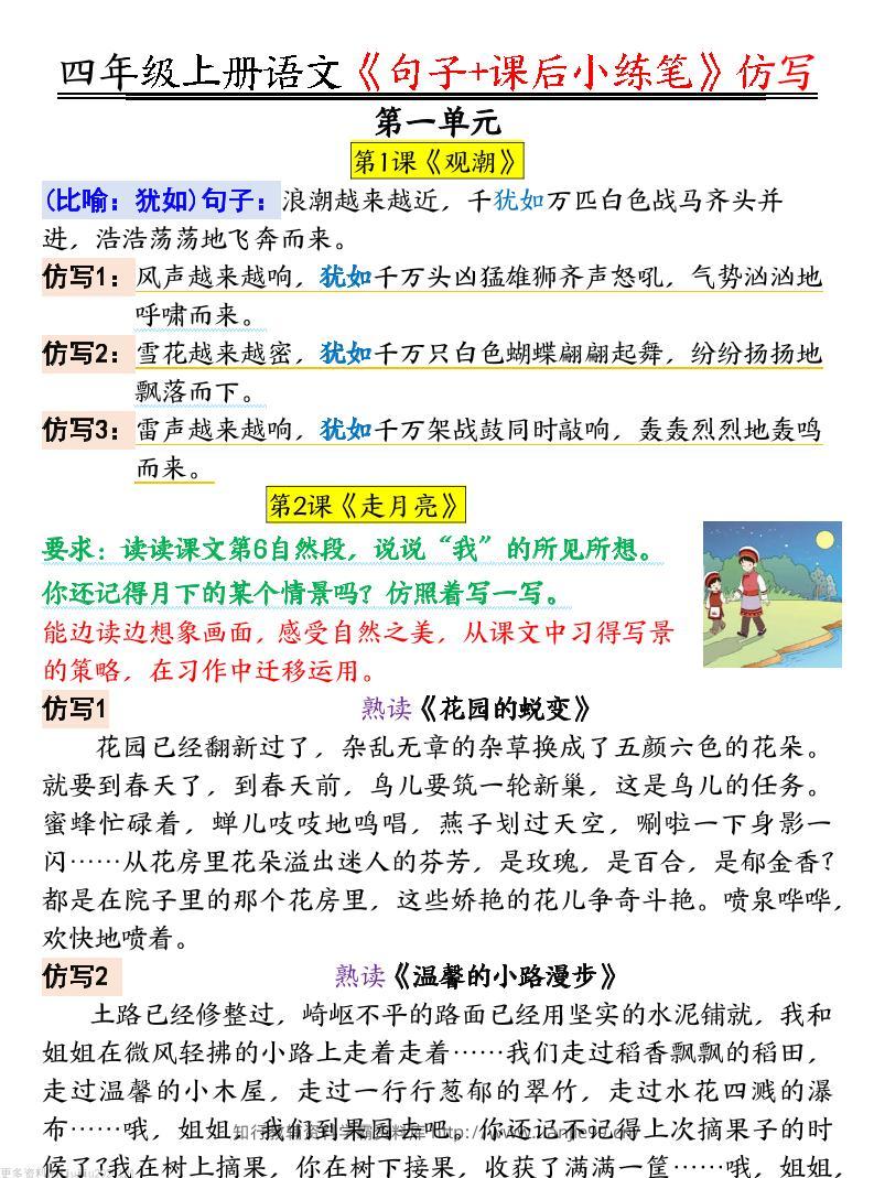 四年级语文上册《句子仿写+课后小练笔》-学霸资料库学科资源下载