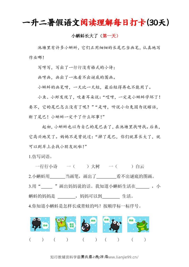一升二暑假语文阅读理解每日打卡30天（含答案38页）一下语文-学霸资料库学科资源下载