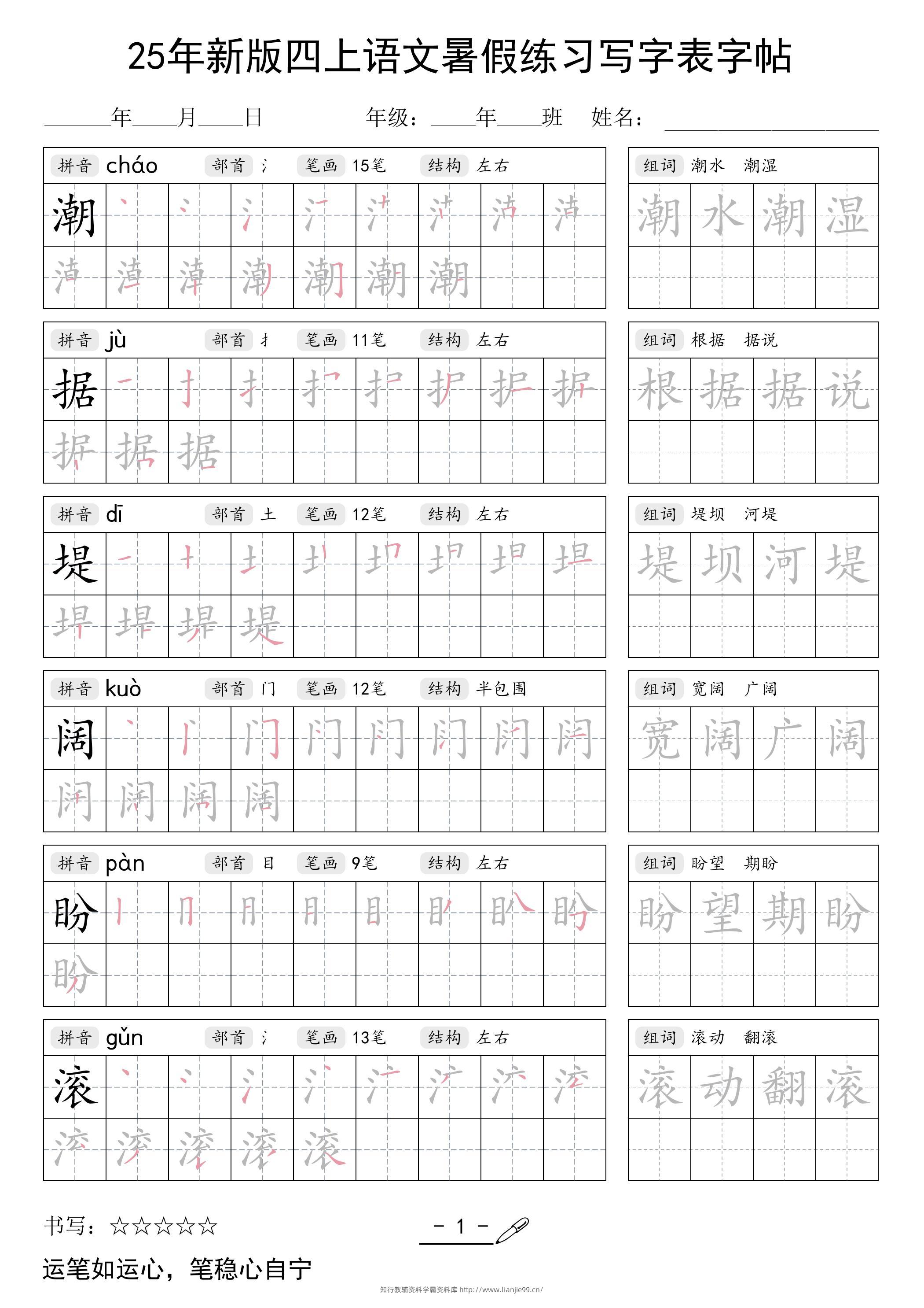 25年新版四上语文暑假练习写字表字帖42页-学霸资料库学科资源下载