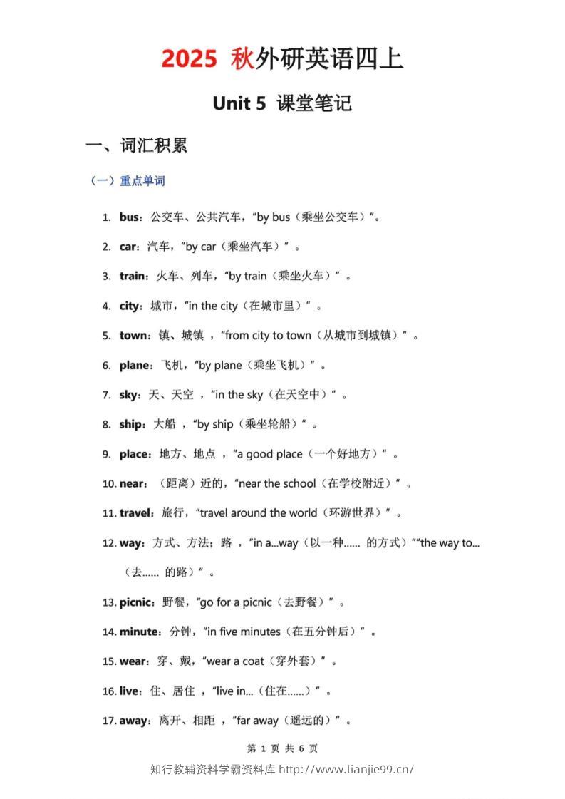 2025秋外研英语四上课堂笔记Unit_5-学霸资料库学科资源下载