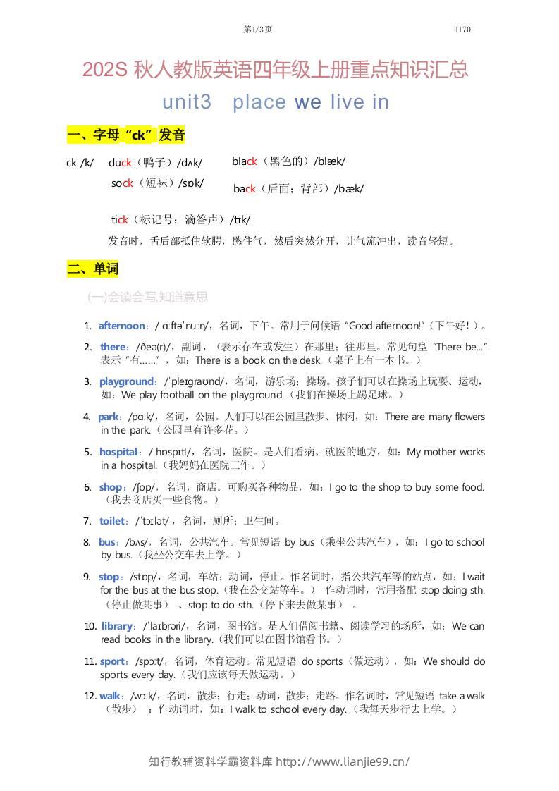 2025秋人教版英语四上Unit3重点知识汇总-学霸资料库学科资源下载
