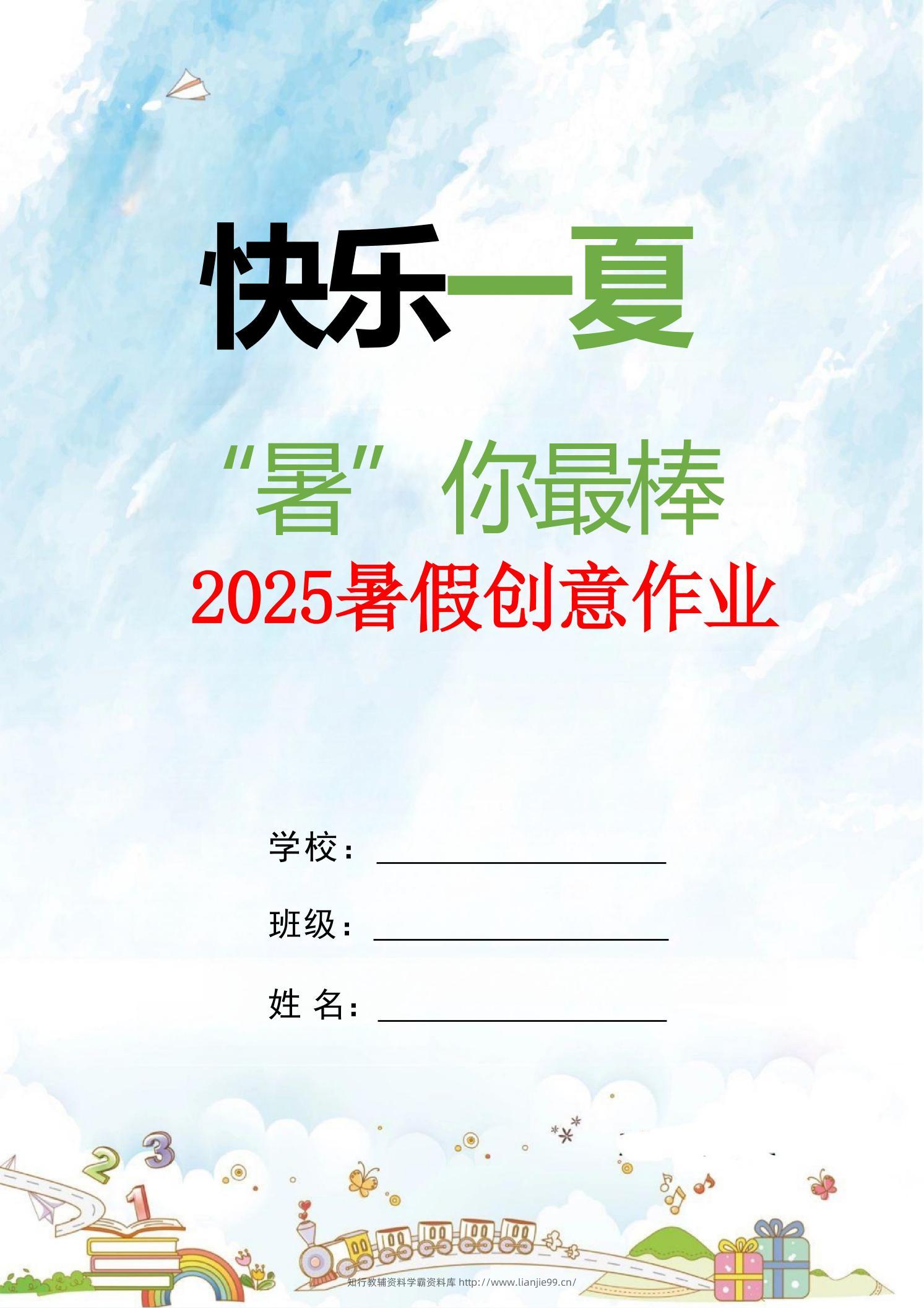 【2025暑假】一升二特色暑假作业【12页】二上语文-学霸资料库学科资源下载