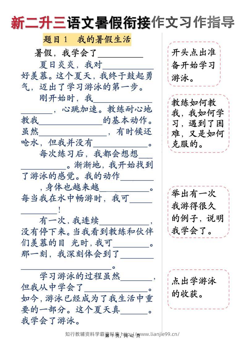 新二升三语文暑假衔接作文习作指导（含范文42页）三上-学霸资料库学科资源下载