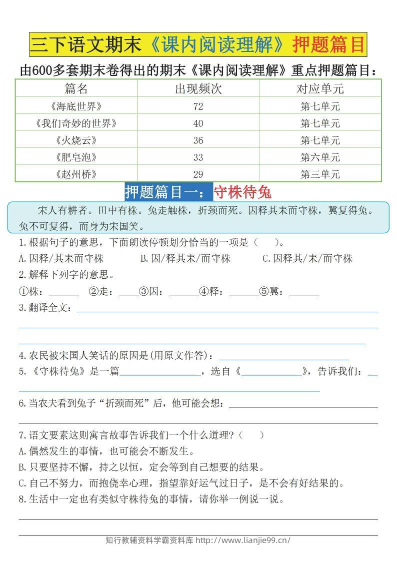 三下语文期末《课内阅读理解》押题篇目（空白+答案）-学霸资料库学科资源下载