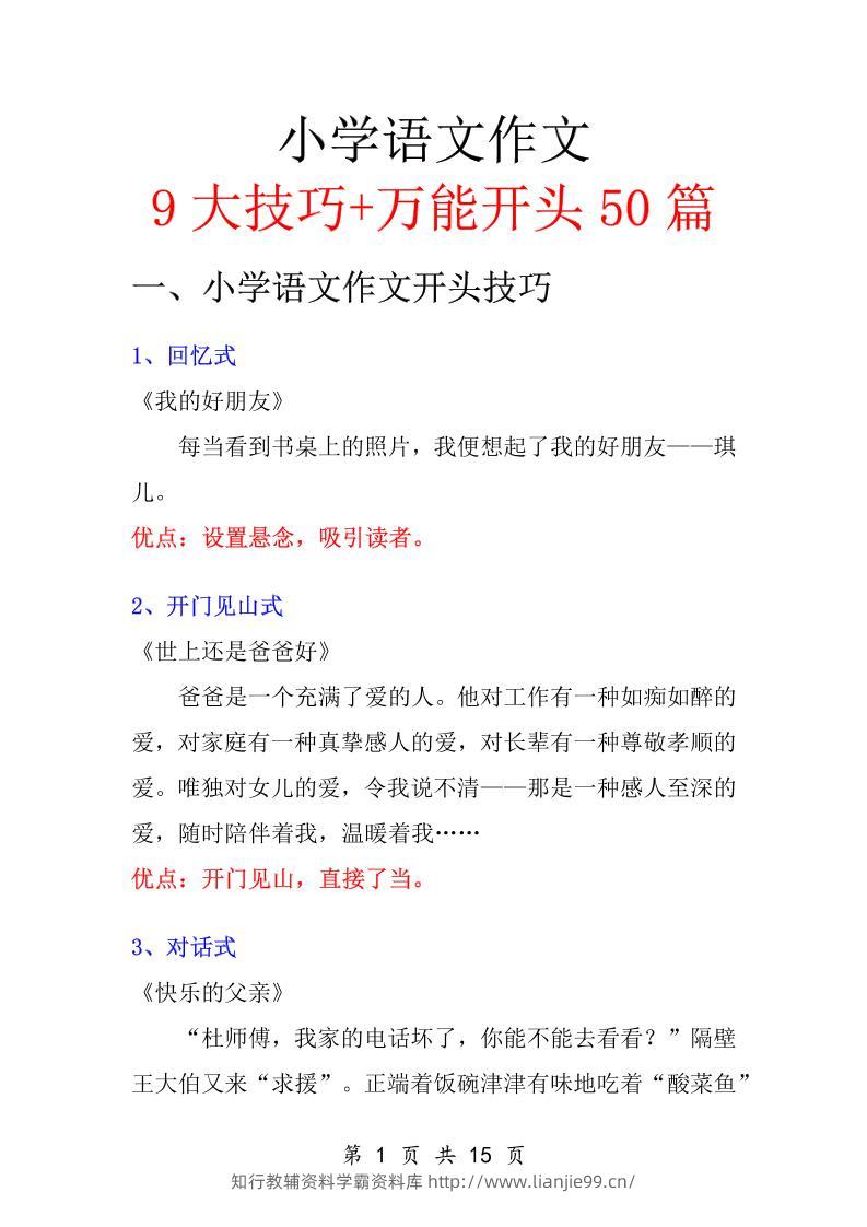 五升六语文暑假作业-万能作文开头-六上语文-学霸资料库学科资源下载