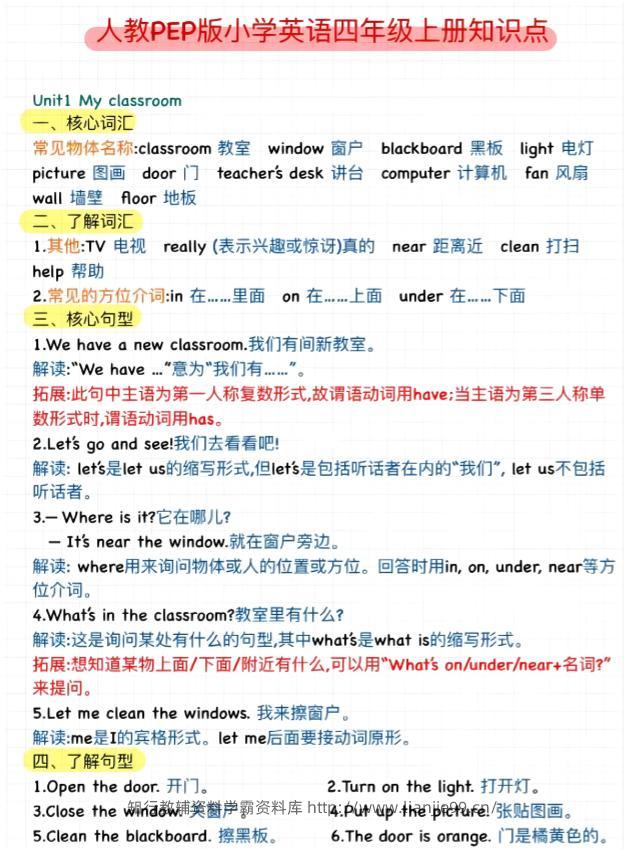 【英语】四上【三升四英语暑假】预习知识点汇总人教pep-学霸资料库学科资源下载