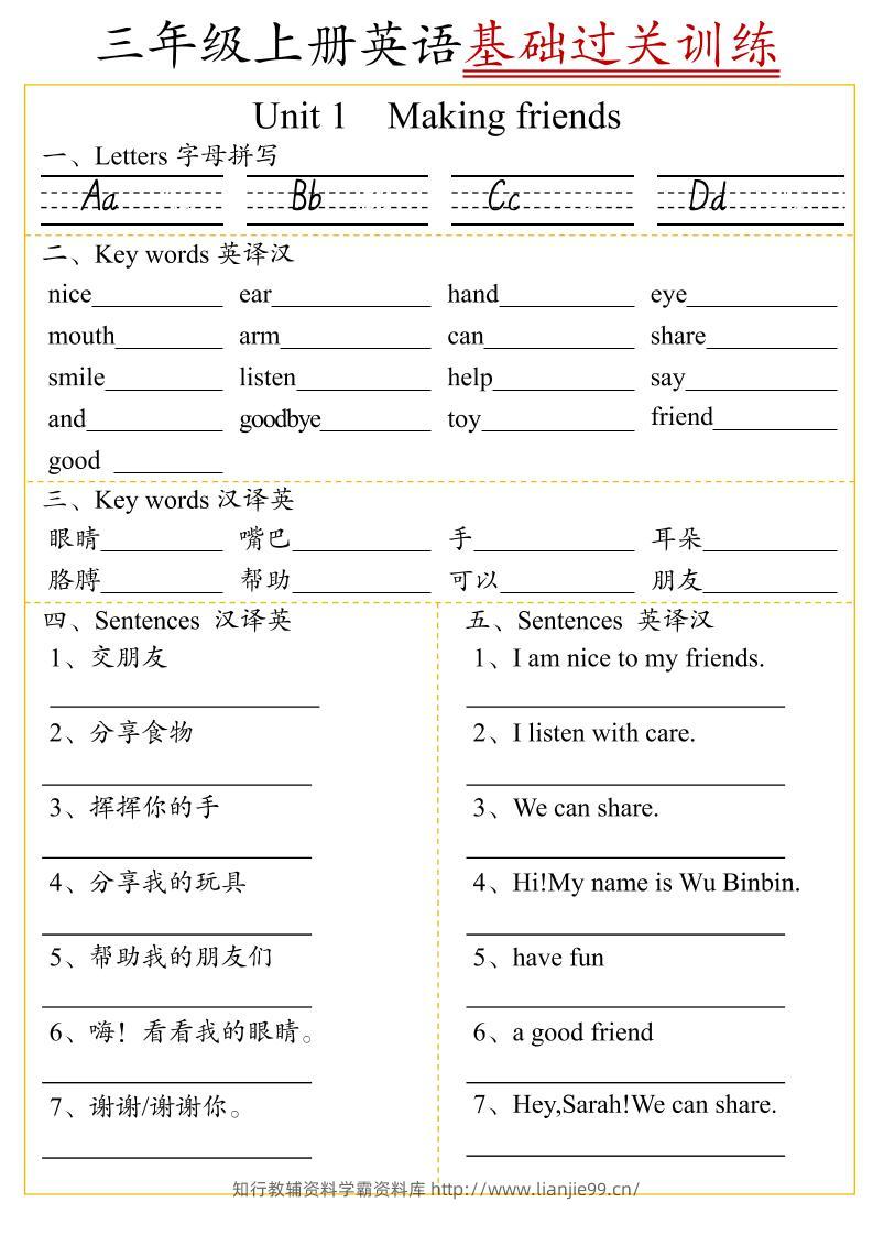 三上英语U1-U6单元基础过关训练（人教pep版）6页-学霸资料库学科资源下载