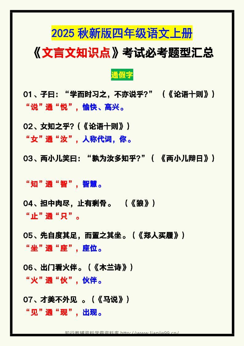 【2025秋新版】四年级语文上册《文言文知识点》，考试必考！-学霸资料库学科资源下载