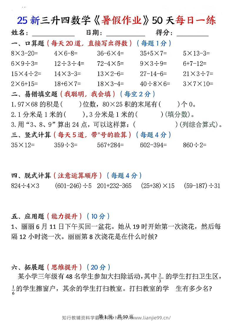 三升四数学《暑假作业》50页-四上数学-学霸资料库学科资源下载