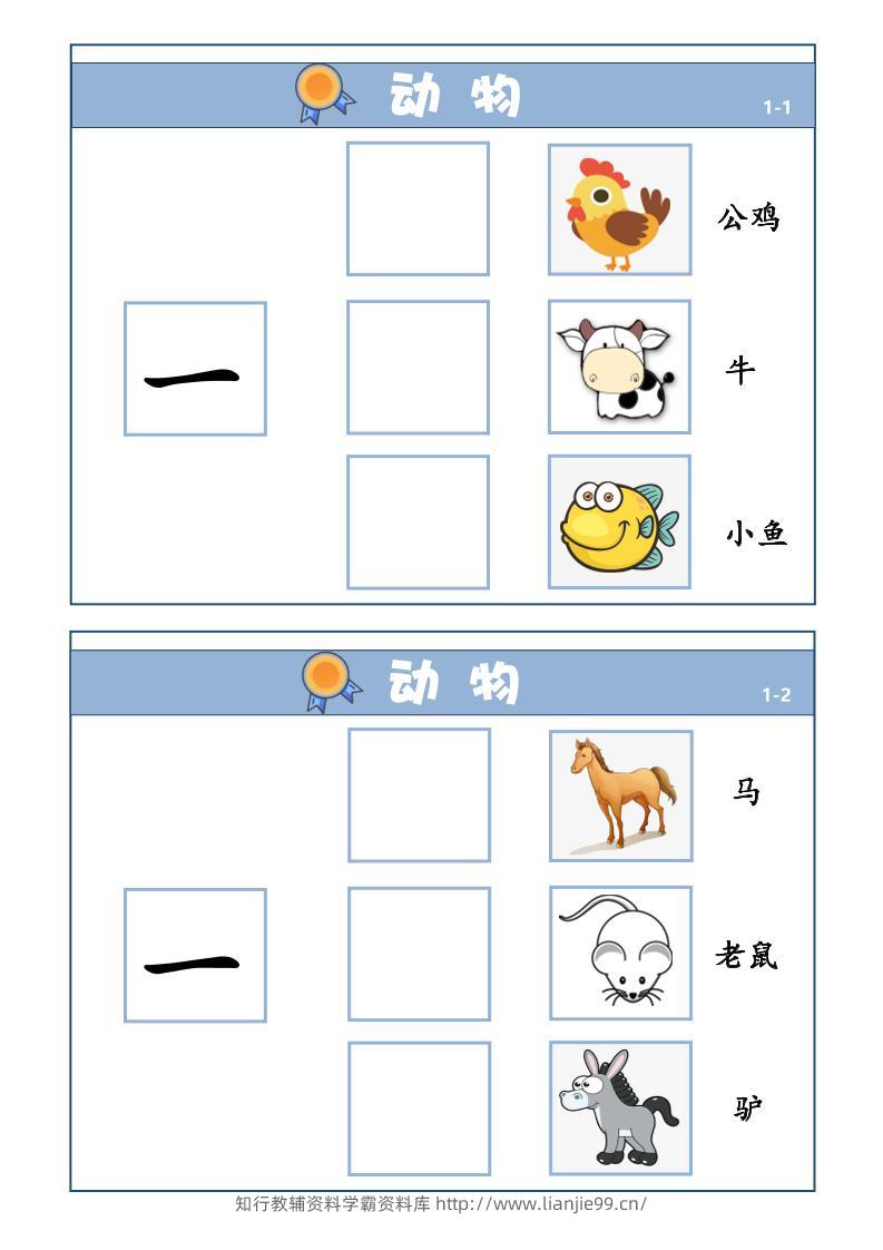 幼小衔接-量词学习-学霸资料库学科资源下载