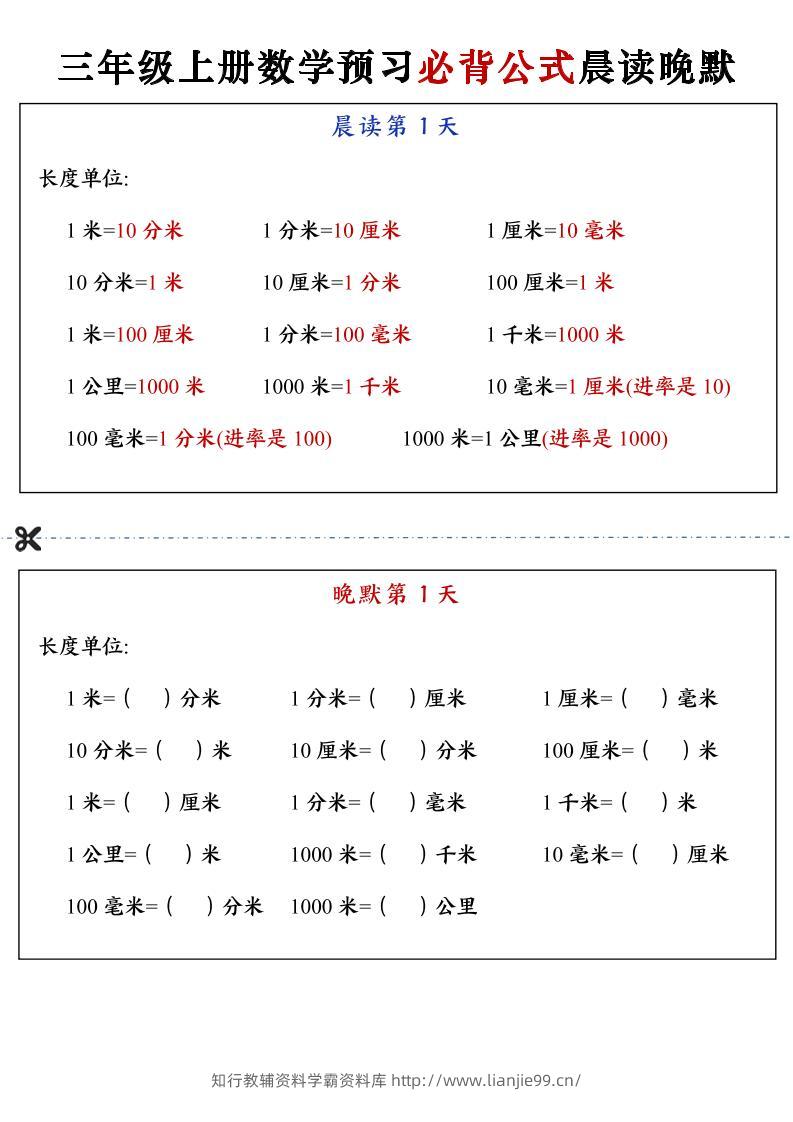 三上数学预习必背公式晨读晚默（13页）-学霸资料库学科资源下载