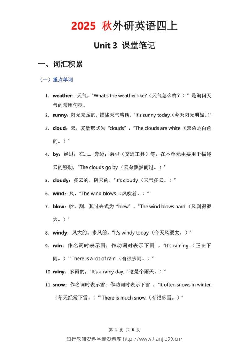 2025秋外研英语四上课堂笔记Unit_3-学霸资料库学科资源下载