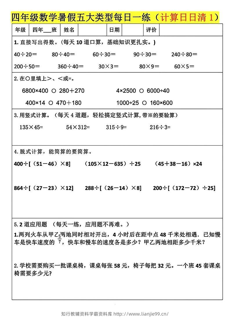 四升五数学暑假五大类型每日一练-五上数学-学霸资料库学科资源下载