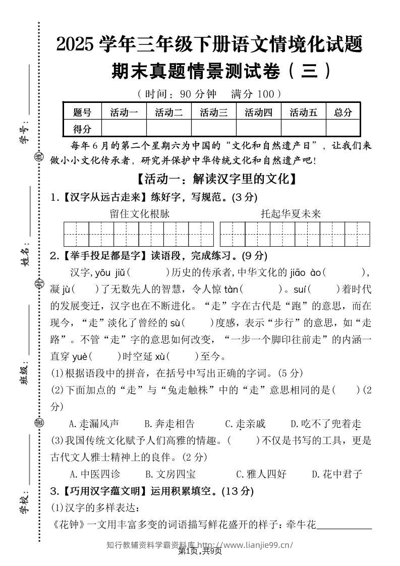 25学年三下语文期末真题情景卷三（含答案9页）-学霸资料库学科资源下载