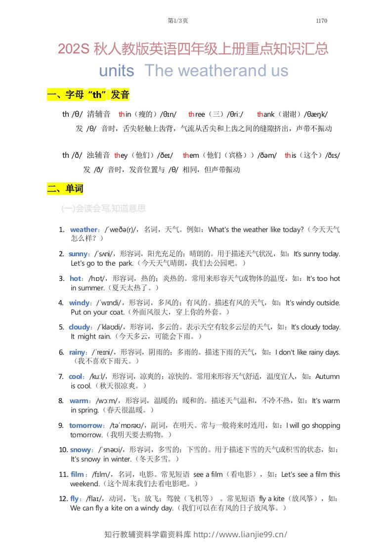 2025秋人教版英语四上Unit5重点知识汇总-学霸资料库学科资源下载