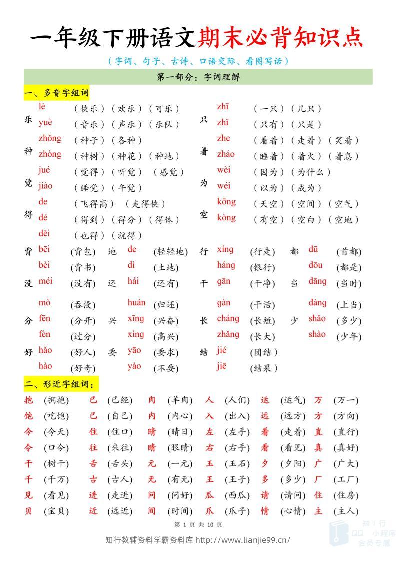 新一下语文期末必背知识点（10页）-学霸资料库学科资源下载