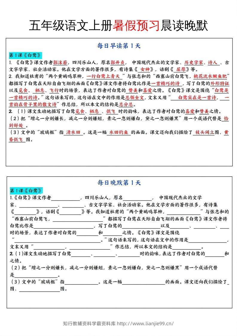 五年级语文上册暑假预习晨读晚默-学霸资料库学科资源下载