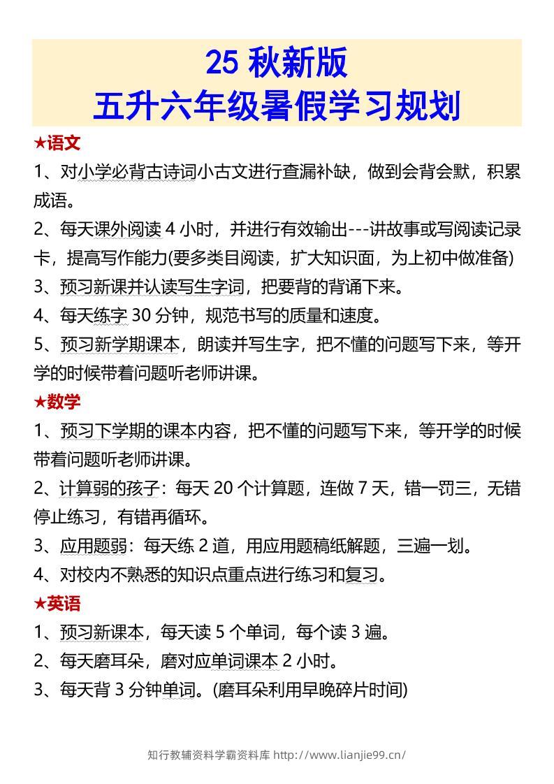 【2025秋新版】【五升六暑假预习】六上语文全册必背课文内容-学霸资料库学科资源下载
