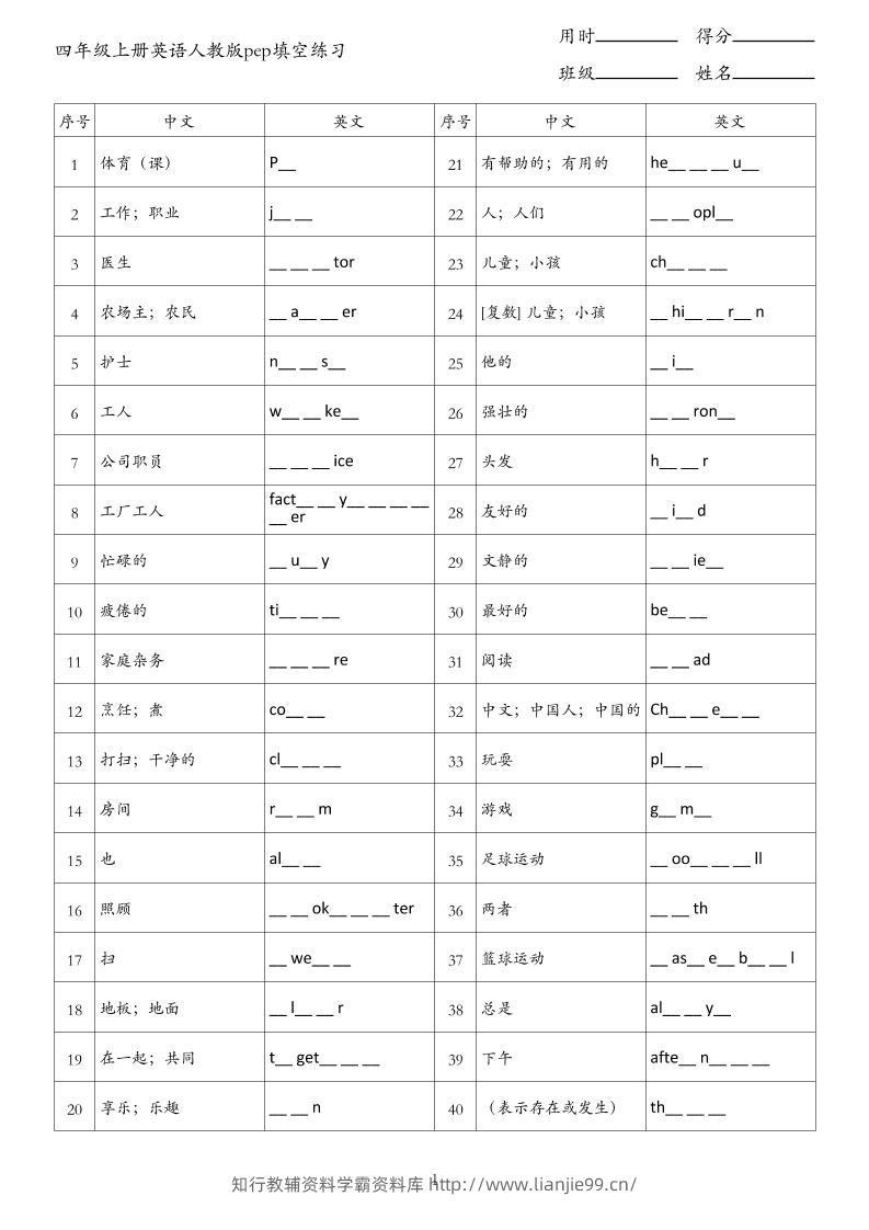 四年级上册英语人教版pep填空练习-学霸资料库学科资源下载