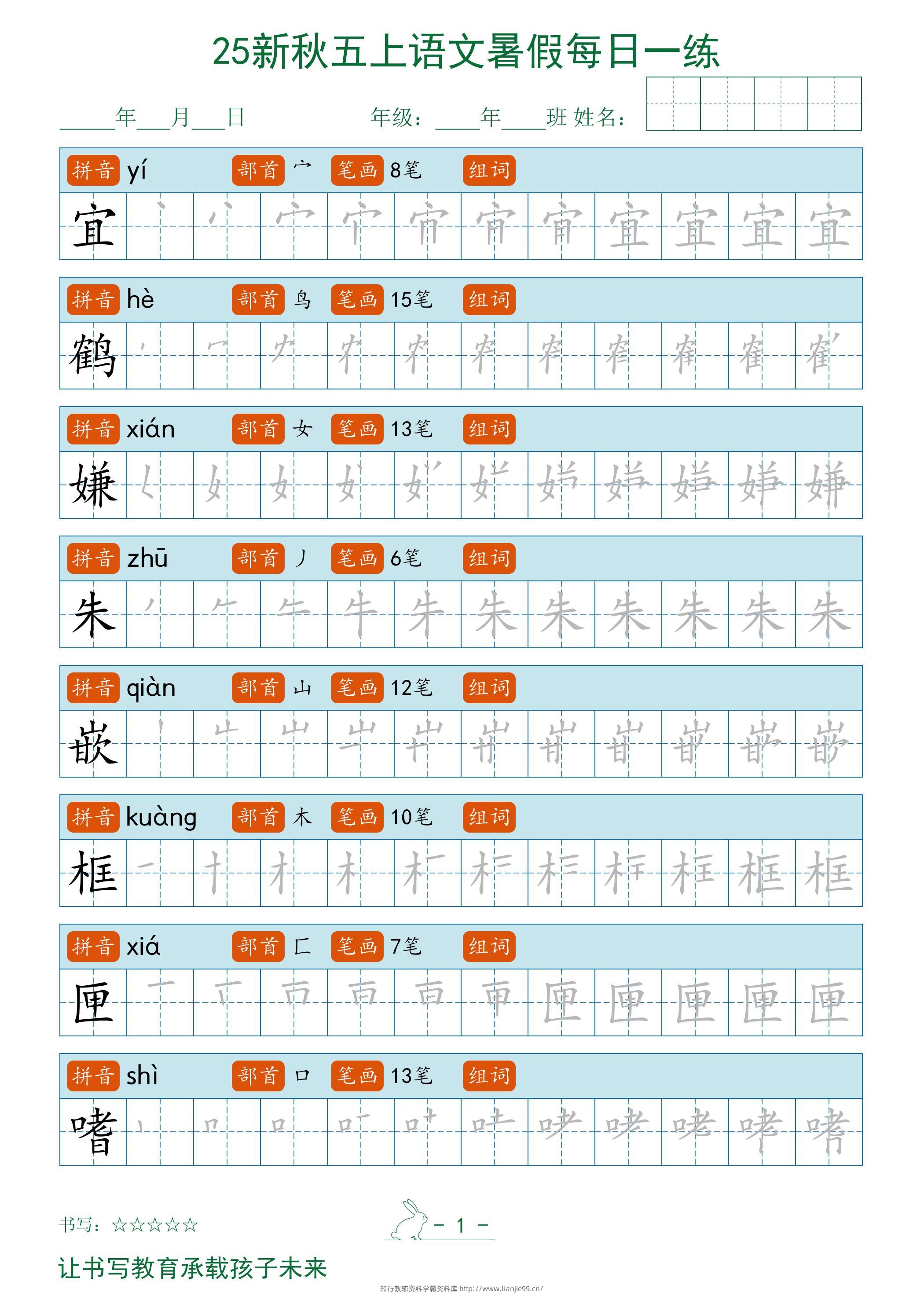2025秋新五上语文暑假每日一练字帖-学霸资料库学科资源下载