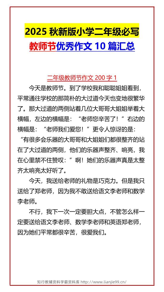【2025秋新版】小学二年级必写教师节优秀作文10篇汇总-二上语文-学霸资料库学科资源下载