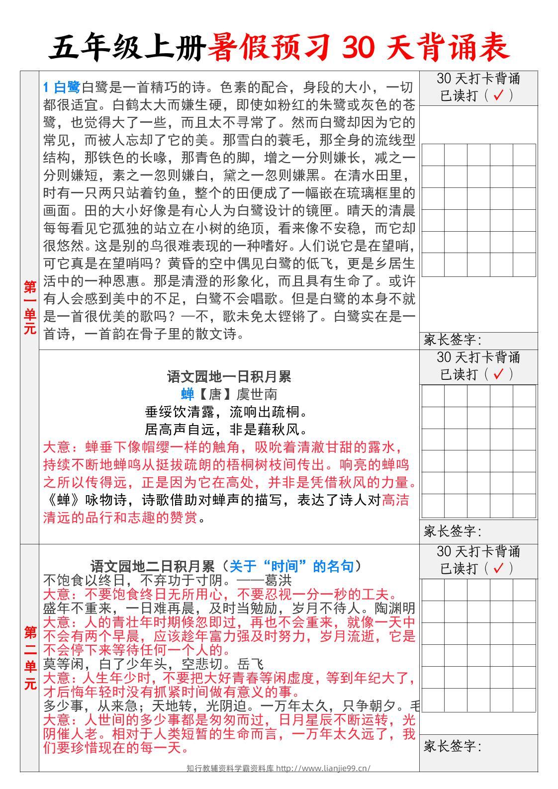【30天背诵计划表】五上语文-学霸资料库学科资源下载