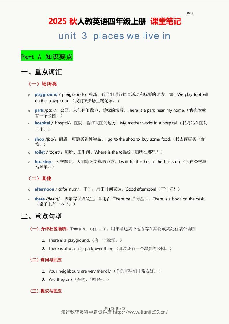 2025秋人教英语四上课堂笔记Unit03-学霸资料库学科资源下载