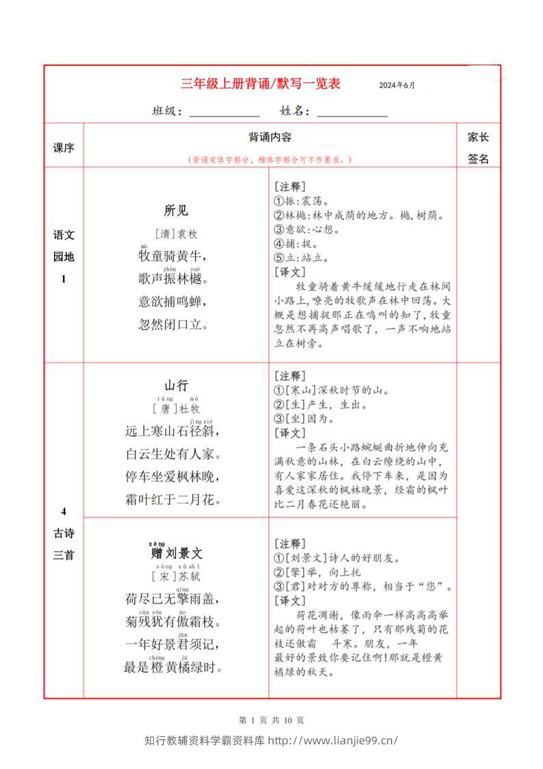 三上语文必背内容+默写表-学霸资料库学科资源下载
