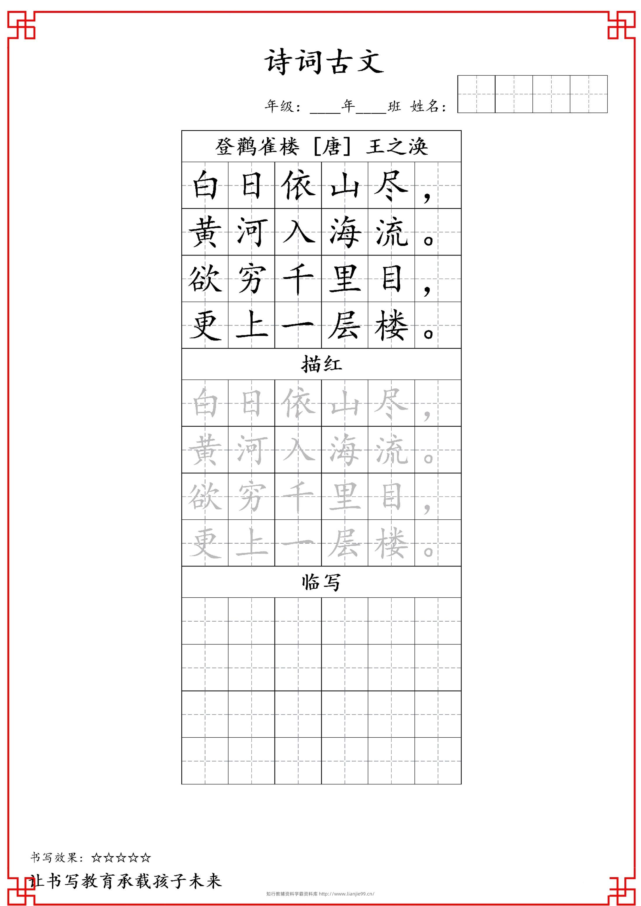 古诗字帖-二年级古诗词字帖-二上语文-学霸资料库学科资源下载