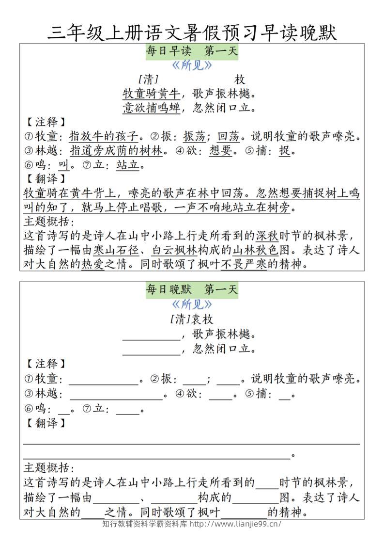三上语文必背内容早读晚默-学霸资料库学科资源下载