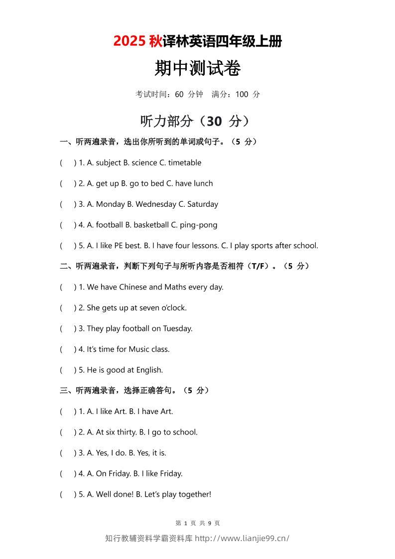 2025年秋译林版四上英语期中测试卷（无音频）-学霸资料库学科资源下载