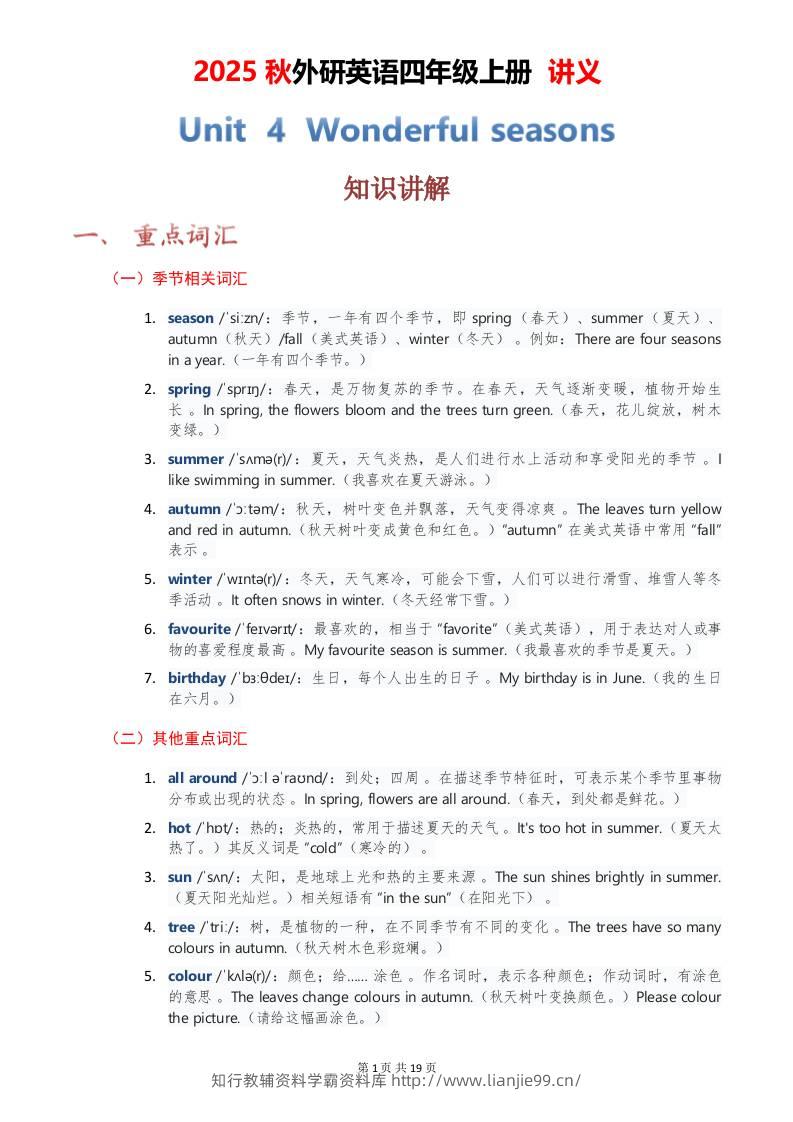 2025秋外研英语四年级上册讲义Unit04-学霸资料库学科资源下载