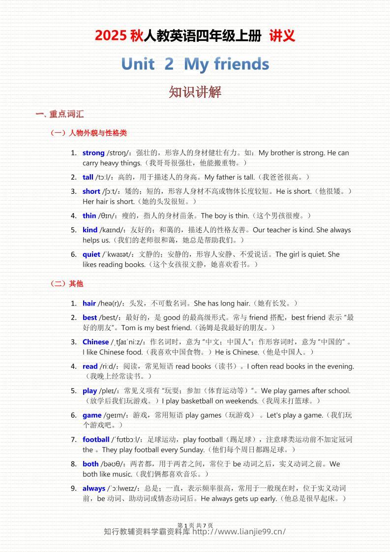 2025秋人教英语四上讲义Unit02-学霸资料库学科资源下载