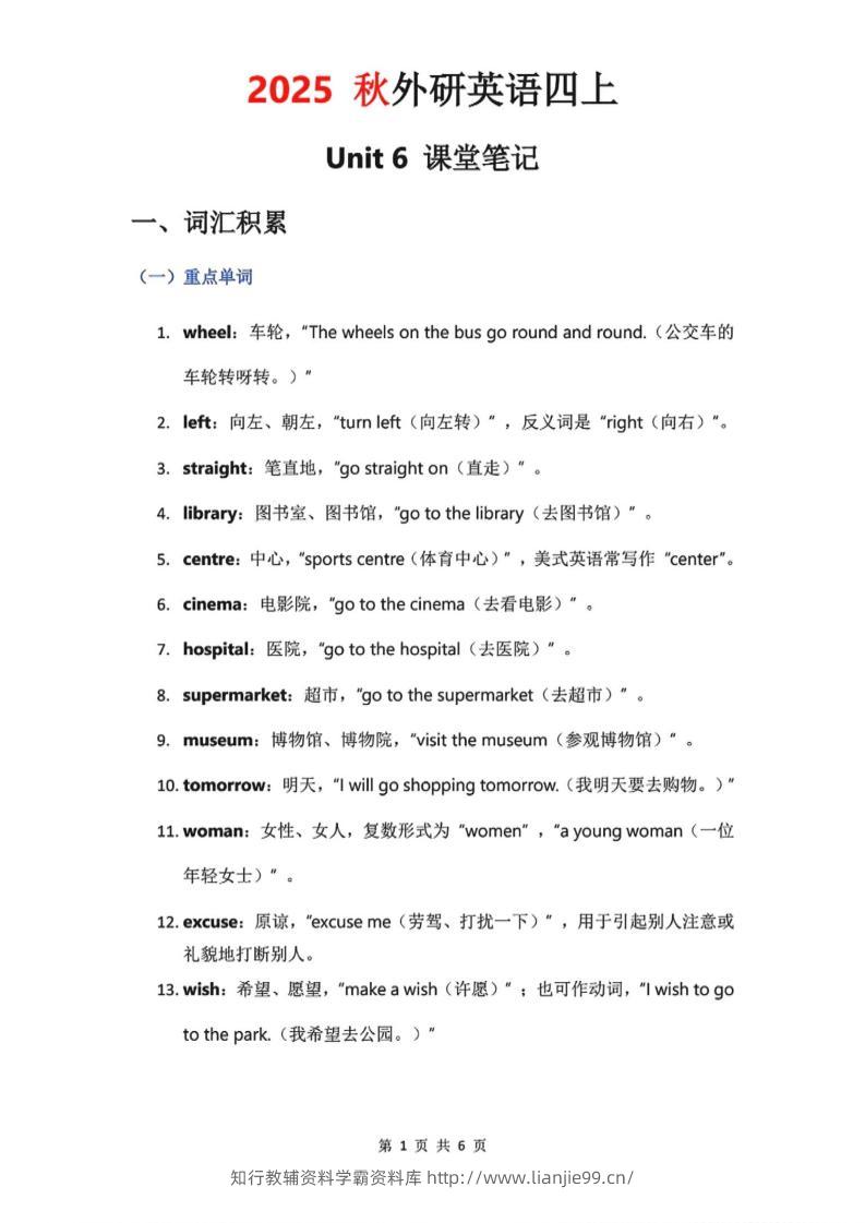 2025秋外研英语四上课堂笔记Unit_6-学霸资料库学科资源下载