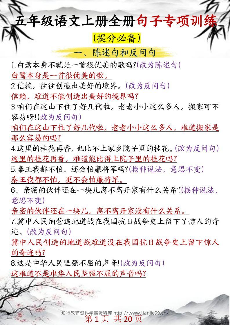 五年级语文上册全册句子专项训练-学霸资料库学科资源下载