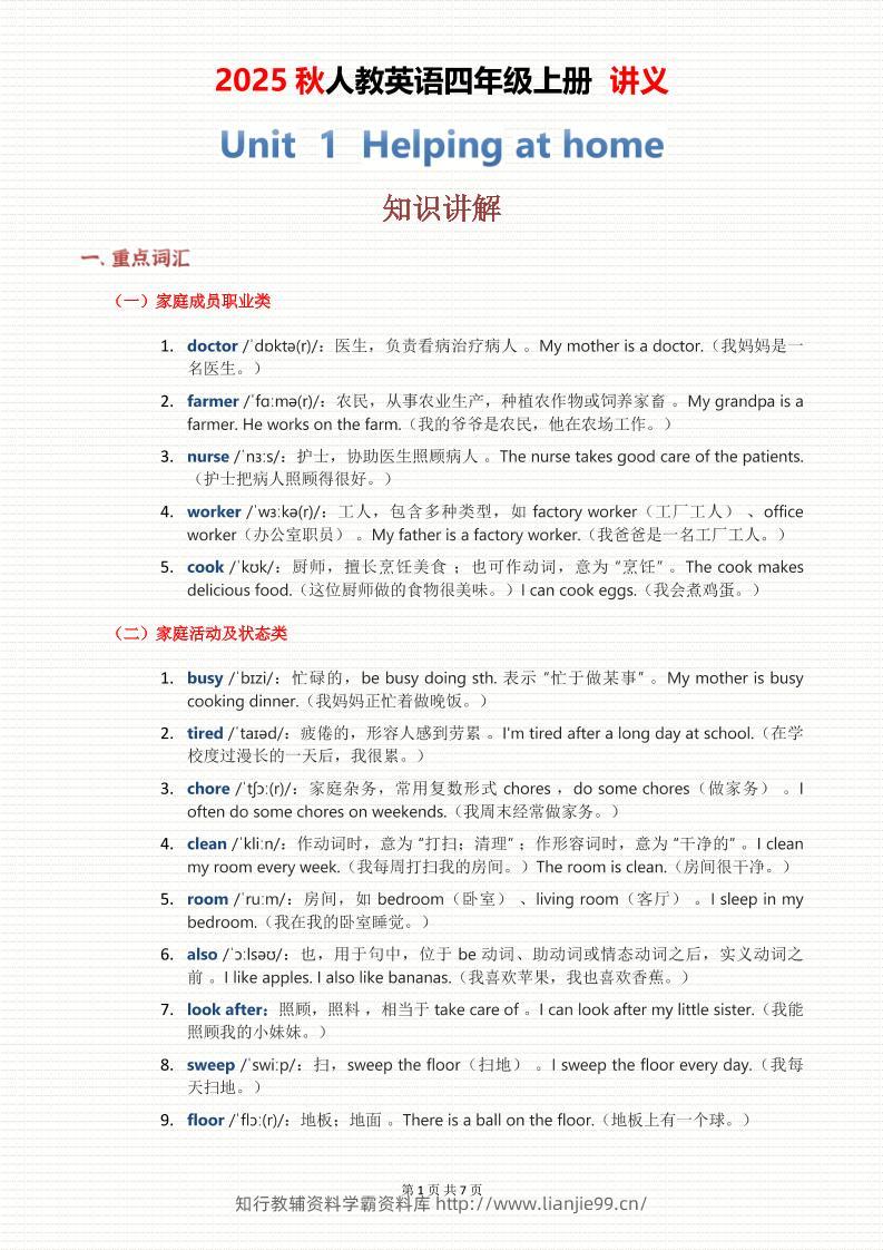 2025秋人教英语四上讲义Unit01-学霸资料库学科资源下载